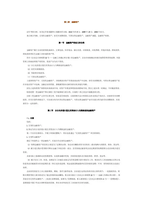 注会讲义第二章金融资产