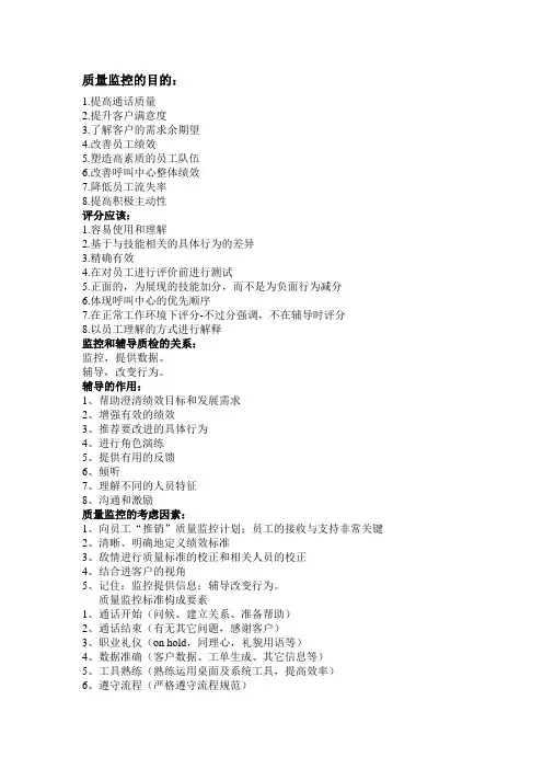 呼叫中心质检工作内容及评判细则