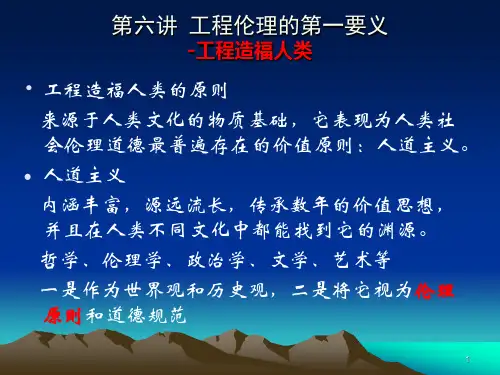6 工程造福人类