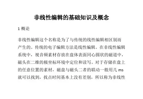 非线性编辑的基础知识及概念