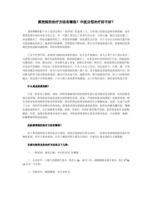 黑变病的治疗方法有哪些？