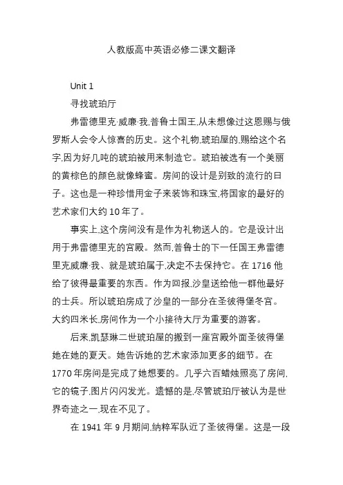 人教版高中英语必修二课文翻译