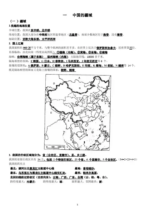 成都初二2016地理会考知识点
