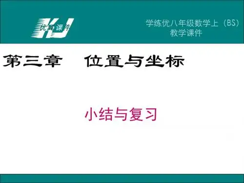 第三章小结与复习