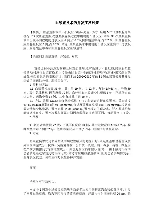 血浆置换术的并发症及对策