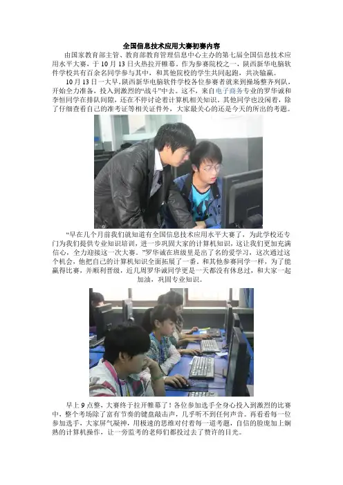 全国信息技术应用大赛初赛内容