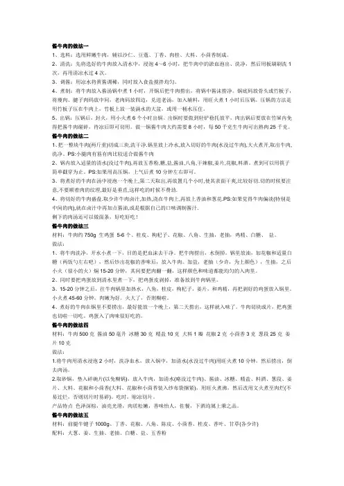 酱牛肉的做法一