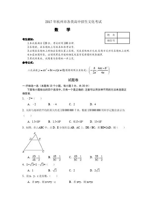 2017年浙江省杭州市中考数学试卷
