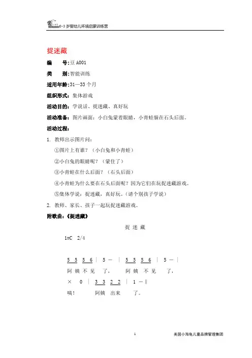31-36亲子游戏活动方案讲解