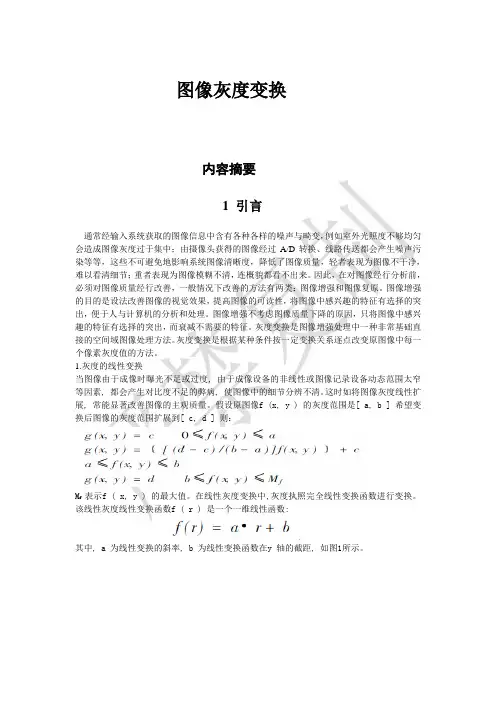 灰度变换_原理_及Matlab程序