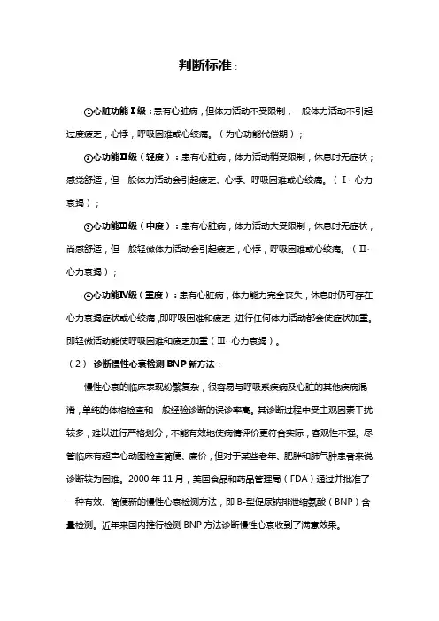 心功能分级