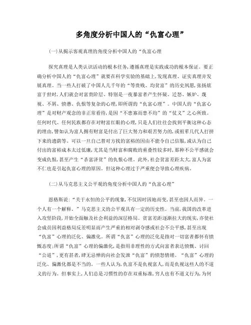 多角度分析中国人的仇富心理