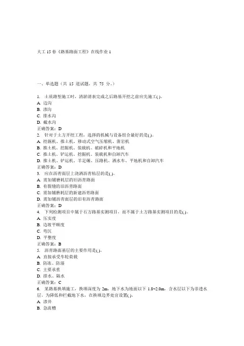 大工15春《路基路面工程》在线作业1 答案