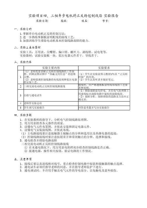 15_三相异步电机的正反转控制线路_实验报告