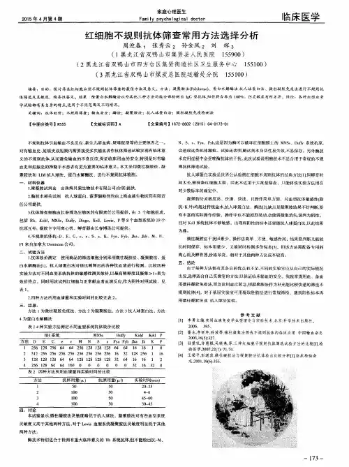 红细胞不规则抗体筛查常用方法选择分析