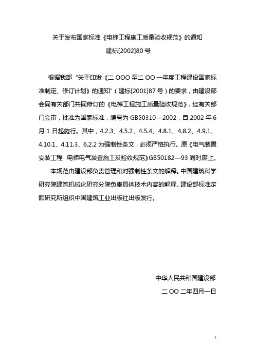 电梯工程施工质量验收规范21