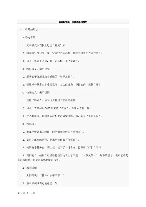 语文四年级下册期末复习资料