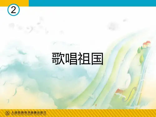 歌唱祖国(五线谱)