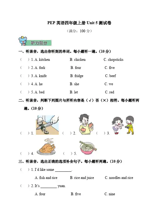 PEP英语四年级上册Unit 5 测试卷(含听力材料和答案)