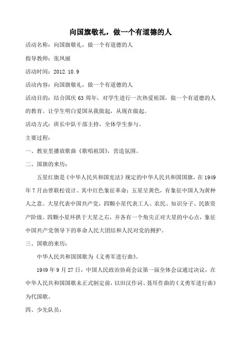 向国旗敬礼