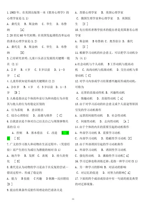 2012教师招聘考试试题及答案精华版