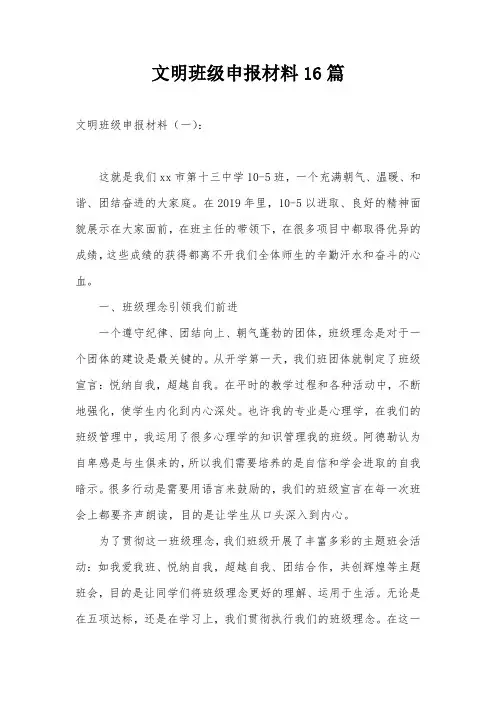 文明班级申报材料16篇