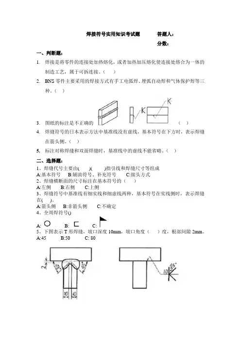 焊接符号考试