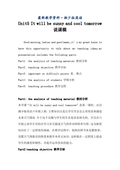 最新湘少版(说课稿)六年级英语上册 Unit5 It will be sunny and cool tomorrow