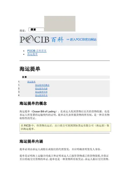 海运提单