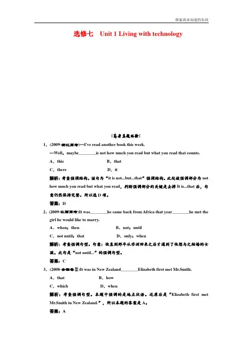 牛津译林版高中英语选修7高考同步练习Unit 1 Living with technology强化训练technology 译林版选修7