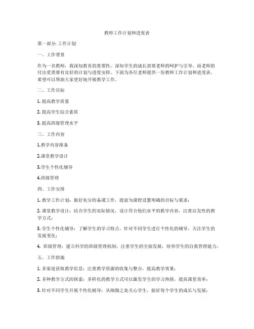 教师工作计划和进度表