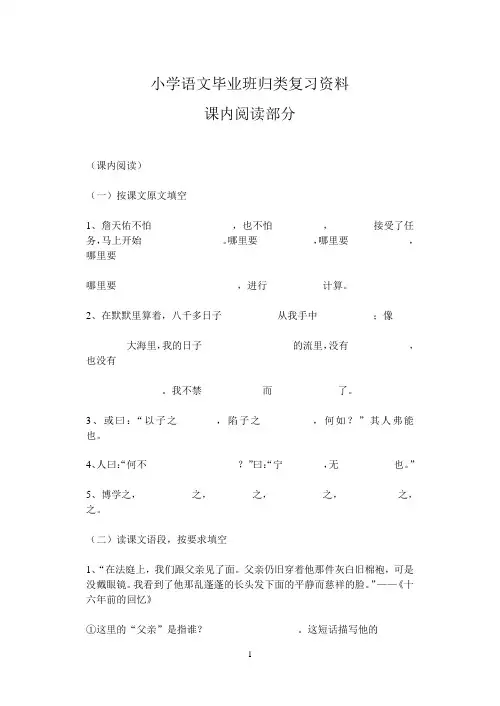 小学语文毕业班归类复习资料