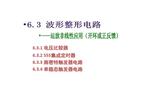 03-波形整形电路-xus
