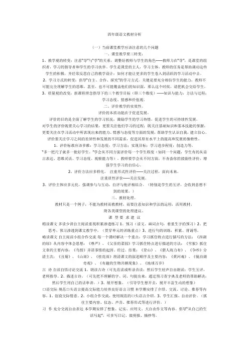 四年级语文教材分析