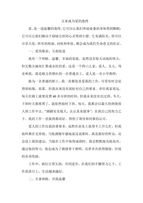 让家成为心灵的港湾