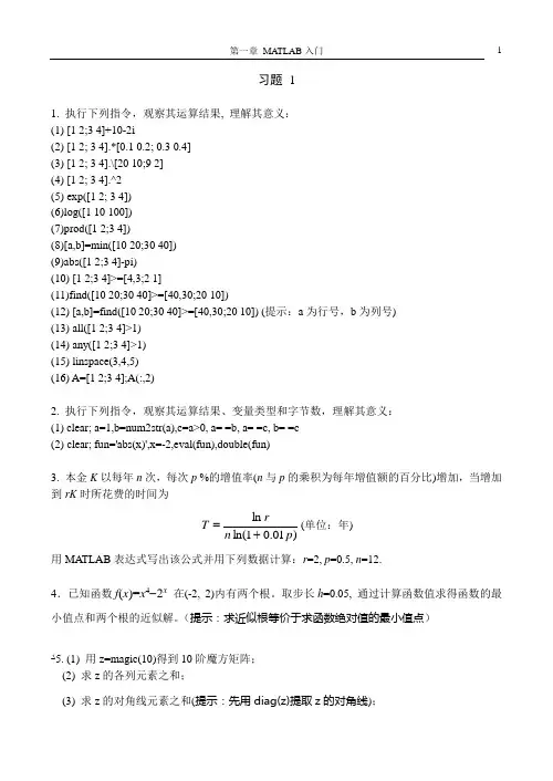 Matlab习题