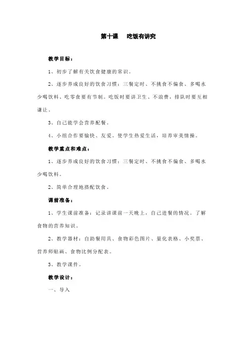 部编版一年级道德与法治上册《吃饭有讲究》教学设计