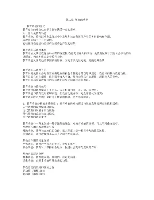 第二章 教育的功能
