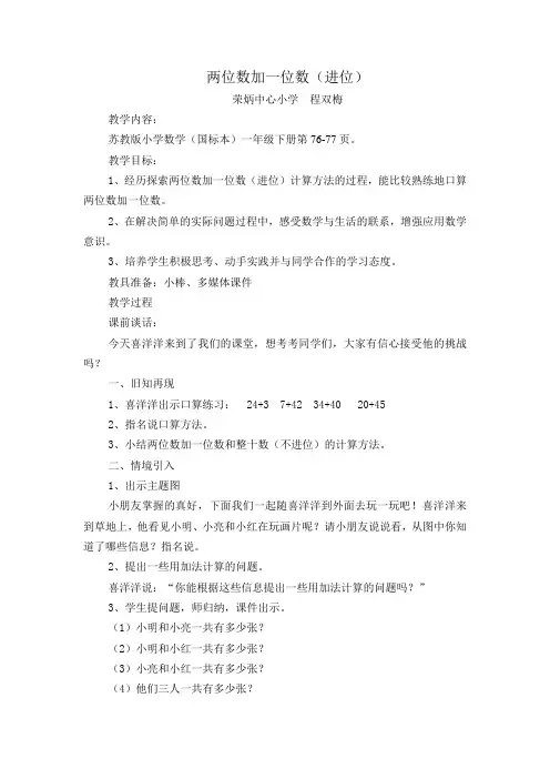 两位数加一位数(进位)