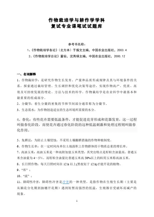 作物栽培学与耕作学