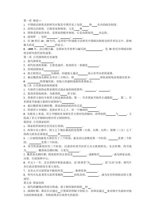 中国政治制度史