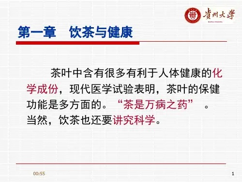 第一章茶文化1