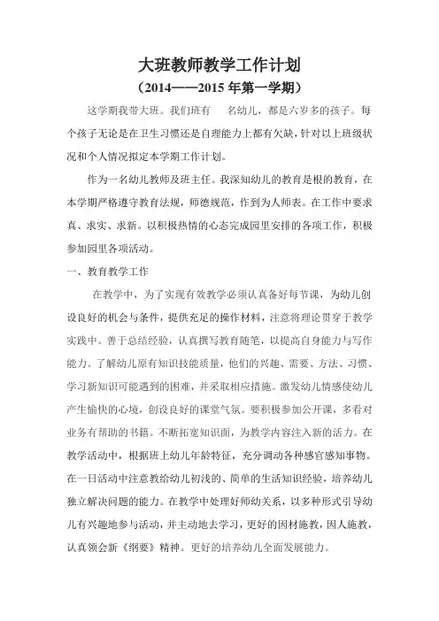 2014幼儿园教师个人工作计划