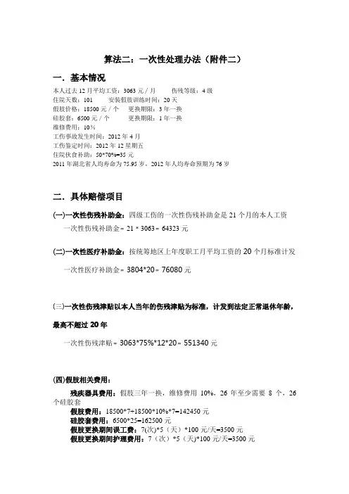 四级工伤一次性赔偿金额计算