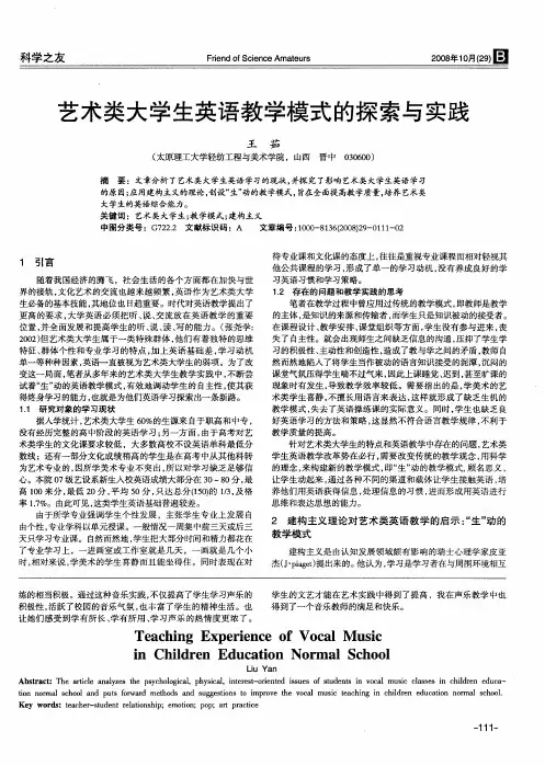 艺术类大学生英语教学模式的探索与实践
