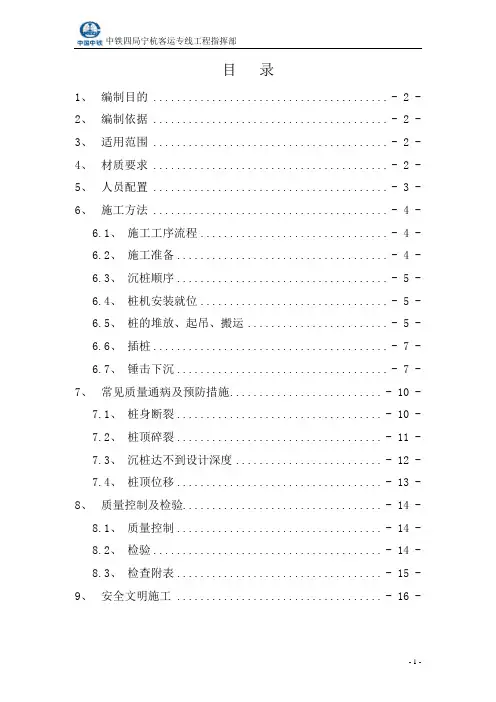 震动锤击式PHC型预应力管桩施工作业指导书(工指用)
