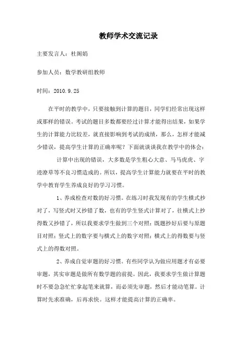 教师学术交流记录