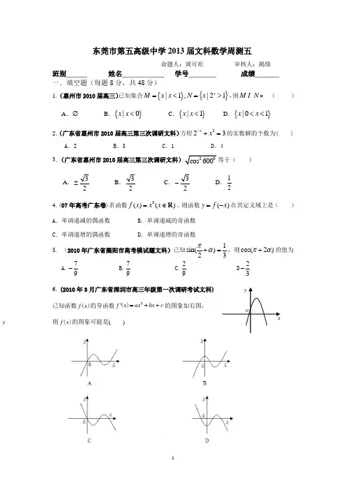 五中2013届文科数学周测五