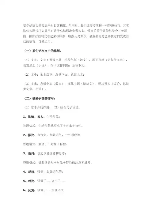 中考语文各种题型的答题公式汇总