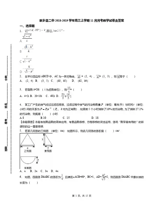 新乡县二中2018-2019学年高三上学期11月月考数学试卷含答案